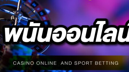 เว็บพนันออนไลน์UFA888 เว็บพนันบนมือถือ เล่นได้ตลอด 24 ชั่วโมง