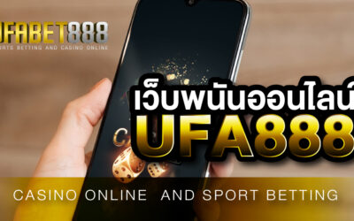 เดิมพันกับ เว็บพนันUFA888 เว็บพนันครบวงจร แห่งแรกในประเทศไทย
