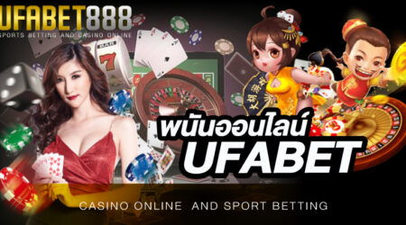 พนันออนไลน์ UFABET เป็นเว็บที่ดีที่สุดและมาแรงที่สุดในตอนนี้