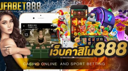 เว็บคาสิโน888 สุดยอดเว็บคาสิโนออนไลน์ ที่เหมาะกับนักพนันมากที่สุดในยุคนี้