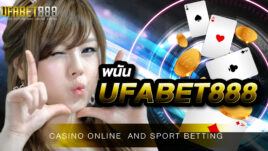 เว็บพนันออนไลน์ที่นำเกมคาสิโนที่ดีที่สุดมาให้ใช้บริการต้องเว็บ พนันออนไลน์UFA888 เท่านั้น